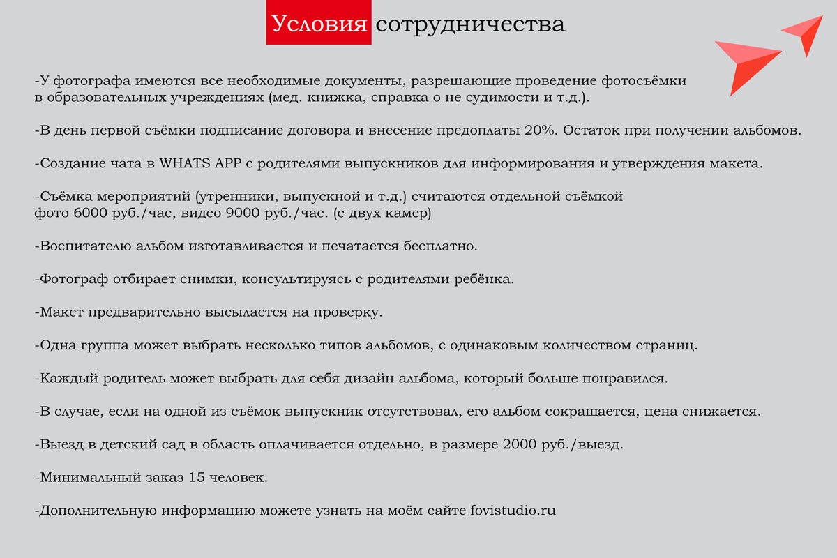 Условия сотрудничества 1