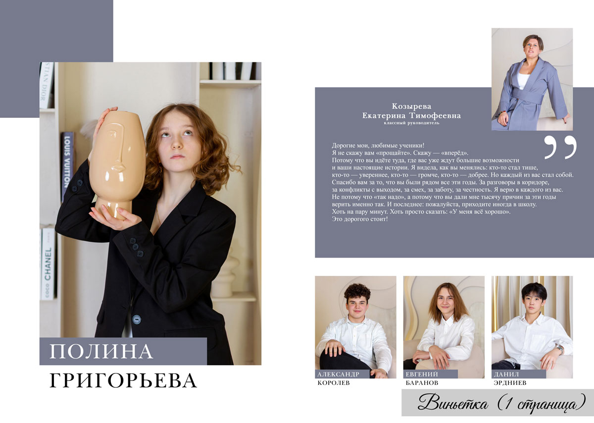Виньетка 1 страница