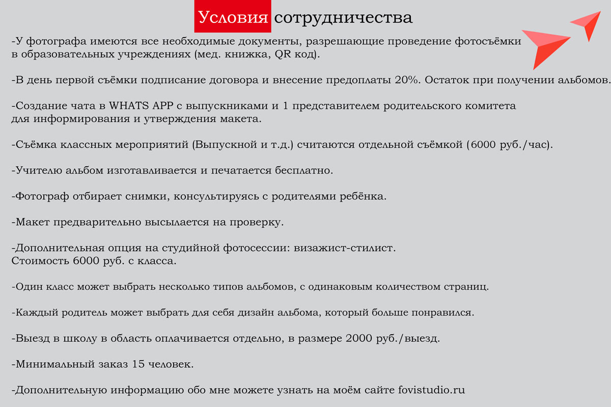 Условия сотрудничества